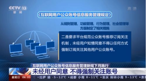 《互聯網用戶公眾賬號信息服務管理規定》下月施行，嚴禁賬號交易買賣